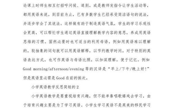 小学教学反思,小学英语教学反思20篇简短