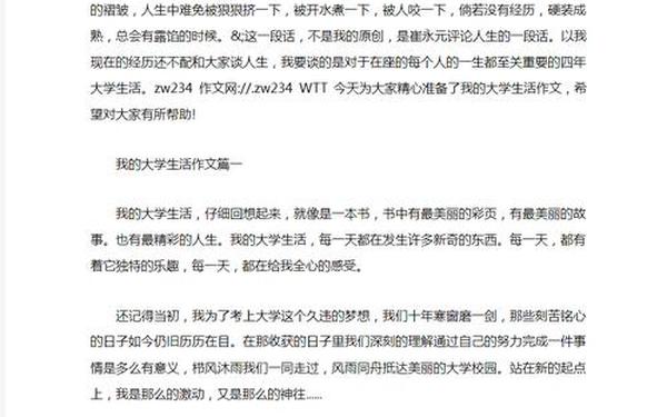 我的大学规划800字论文 我的大学计划800字作文