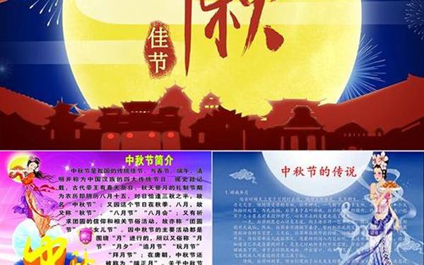 中秋节ppt模板素材免费_中秋节完整ppt课件