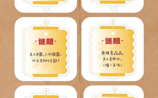 中秋灯谜大全及答案、中秋谜语及答案100个