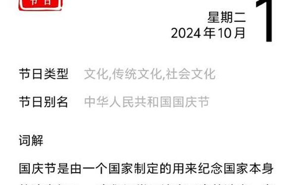 国庆节有什么风俗活动-四大节日正确答案