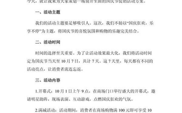 国庆节活动策划方案_国庆节活动内容怎么写