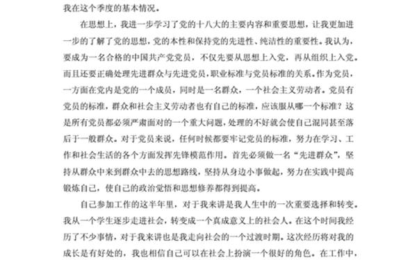 预备党员第二季度思想汇报;预备党员1一4季度思想汇报1500字