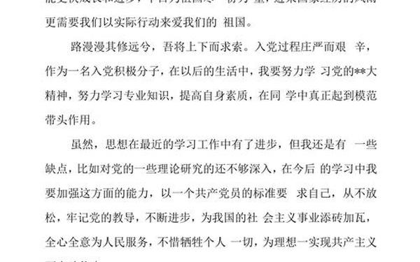 入党分子思想汇报—思想汇报800字(4篇)2023年第二季度