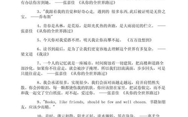 书中唯美惊艳的句子摘抄-书中名言名句优美句子摘抄