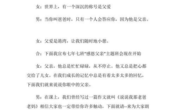 感恩的心串词 感恩的心主持串词简短