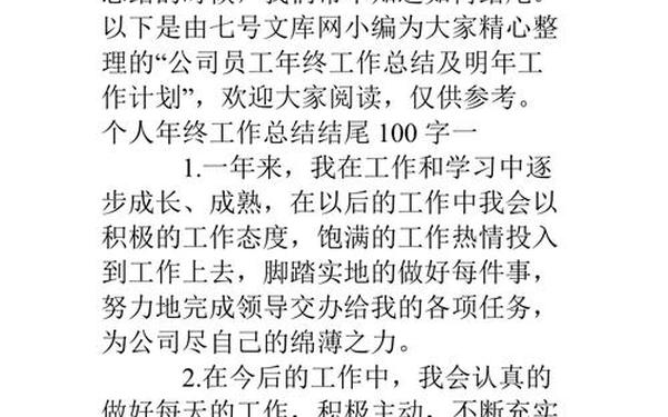 年终总结范文 普通员工年终总结100字