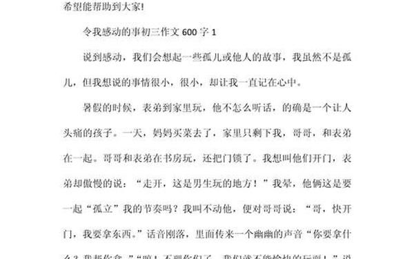 九年级记叙文优秀范文 谈谈我的写作600字