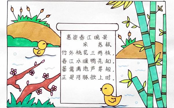 惠崇春江晚景的古诗(三年级下册《惠崇春江晚景》)