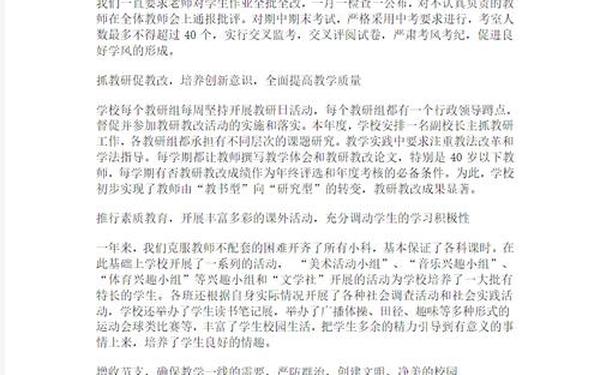 初中校长述职报告;初中校长个人工作总结