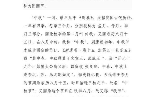 关于中秋节的来历简介—中秋节的来历简介50字