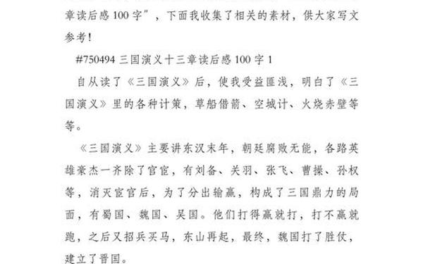 三国演义读后感50字 三国演义读后感100字简短