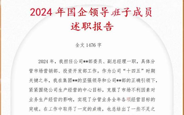 班组长述职报告ppt 述职报告2024最新完整版范文