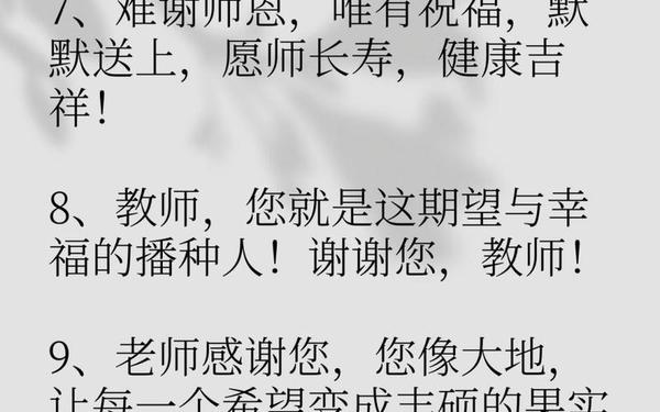 感恩老师的金句良言-感恩老师的名言简短精辟