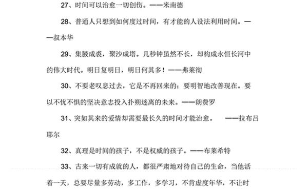 关于珍惜时间的诗句,关于珍惜时间的歌词 关于珍惜时间的诗句,关于珍惜时间的歌词