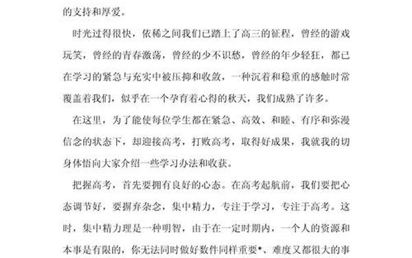 开家长会学生发言稿(高考家长代表发言稿)