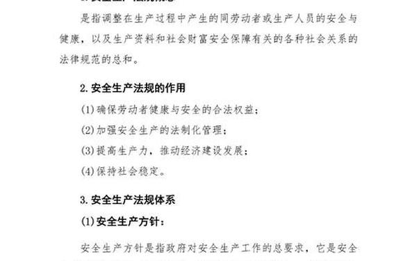 安全生产八大注意事项;员工安全知识培训内容