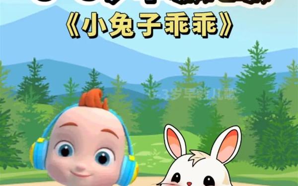 小兔子乖乖儿歌、贝瓦儿歌大全100首