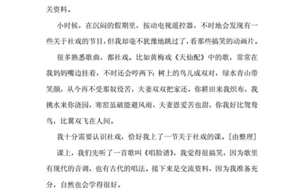 戏曲大舞台作文_有趣的戏曲表演作文