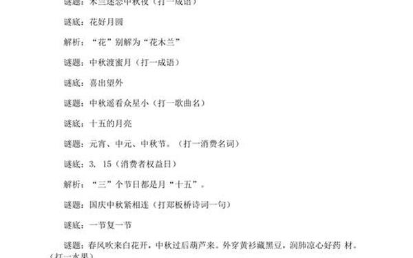 十五的月亮打一成语谜底是什么—十五的月亮打成语(灯谜)