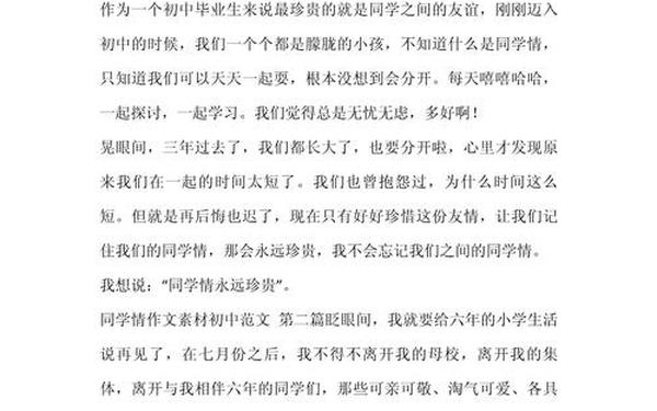初中作文必备万能素材;优秀作文素材