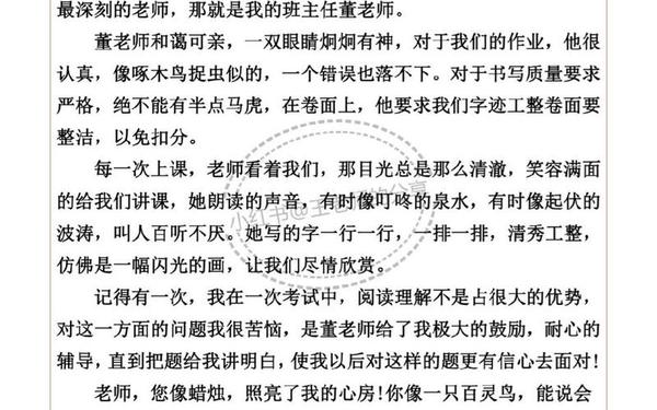 我的老师800字满分作文_我的老师作文800字 [精选33篇]