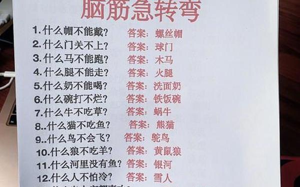 脑筋急转弯大全儿童_二年级脑筋急转弯100道