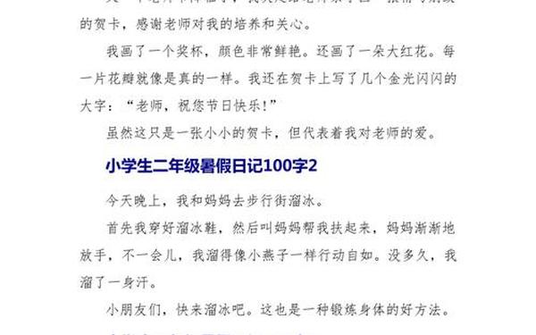 小学二年级日记范文大全;二年级日记100字60篇