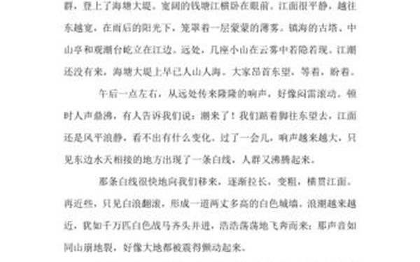钱塘江大潮文章,钱塘江大潮原文