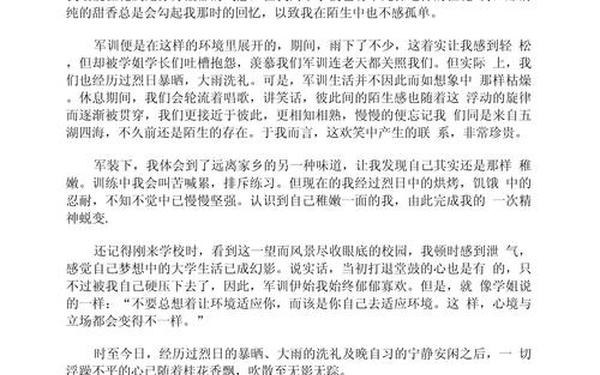 军训感言800字 大学生军训心得体会