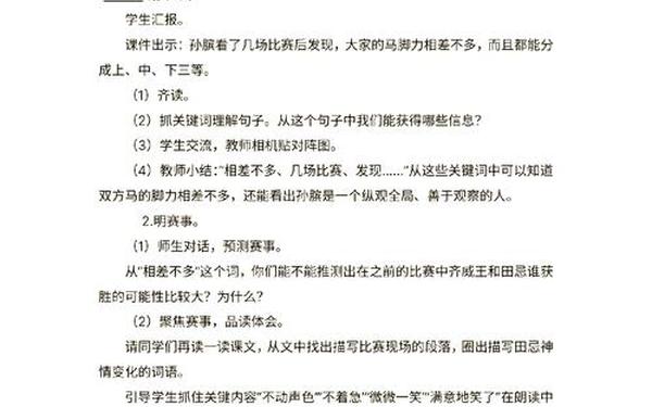 田忌赛马教学反思—杨氏之子教学反思