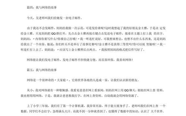 我与网络时代—我与网络作文600字