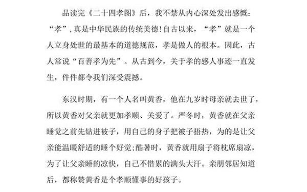 二十四孝故事读后感_二十四孝故事24个故事