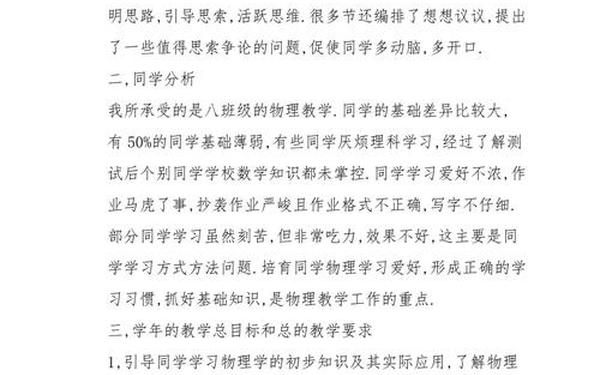 八年级物理下册教学计划;初二物理教学计划安排