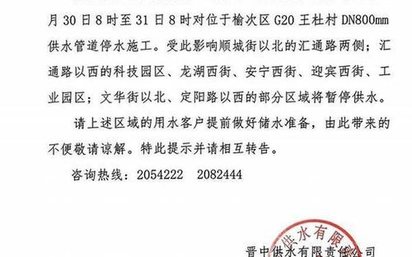 停水通知怎么写 简短的停水通知