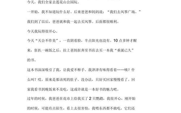 二年级学生写日记(二年级日记范文100篇)