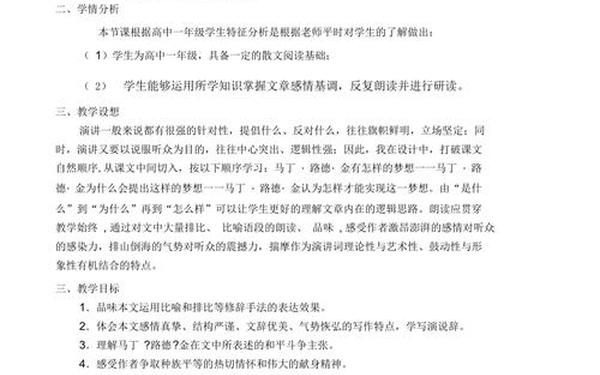 我有一个梦想教案 读本《我有一个梦想》教学设计