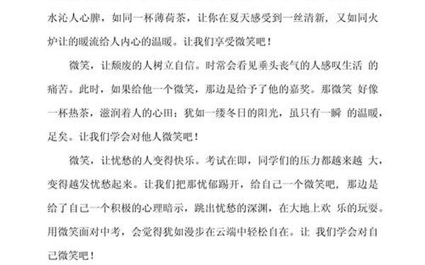 微笑让生活更美好作文600字-把微笑写进生活作文600字