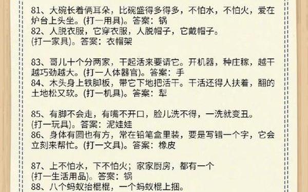 谜语大全简单_简单谜语100个