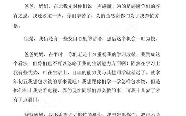 对父母说的心里话 对父母说的简短20字话