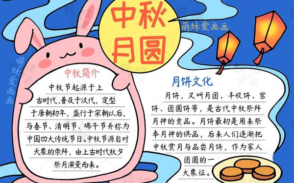 中秋节的内容—中秋节的内容30字