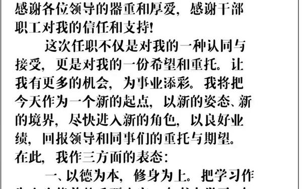 工作表态发言稿(表态发言 新任职干部表态发言稿)