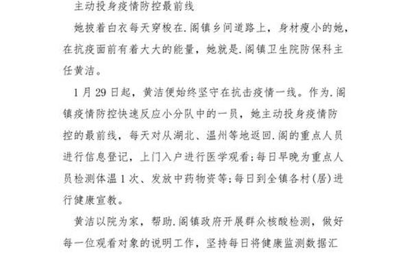 最美逆行者抗击疫情故事;最美逆行者感人故事