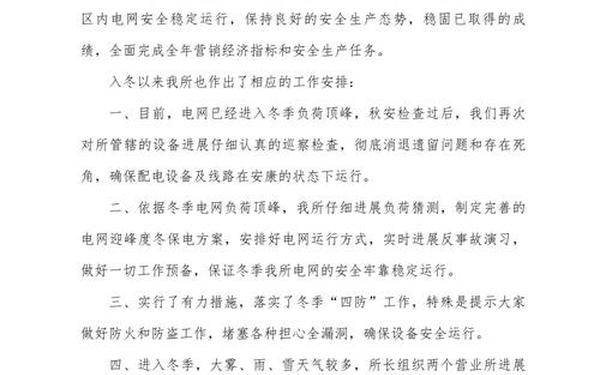 安全学习心得体会—电力安全心得体会300字左右