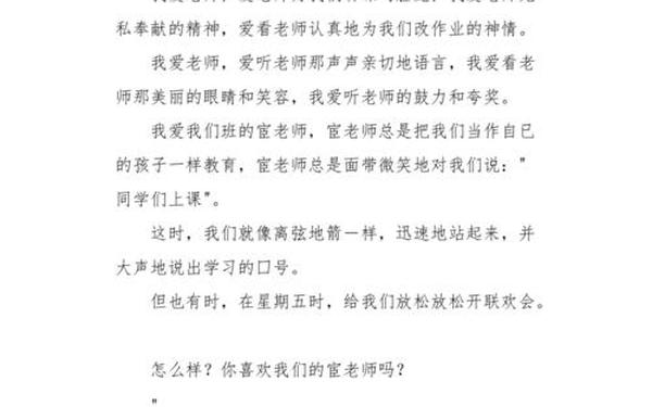 我最喜爱的老师作文—我最喜欢的老师200字