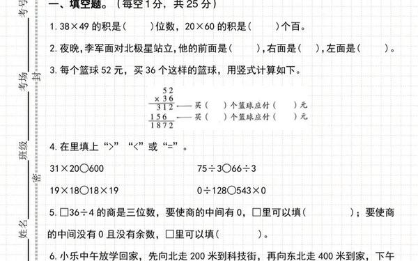 三年级语文下册期中试卷—六下数学试卷期中测试(一)