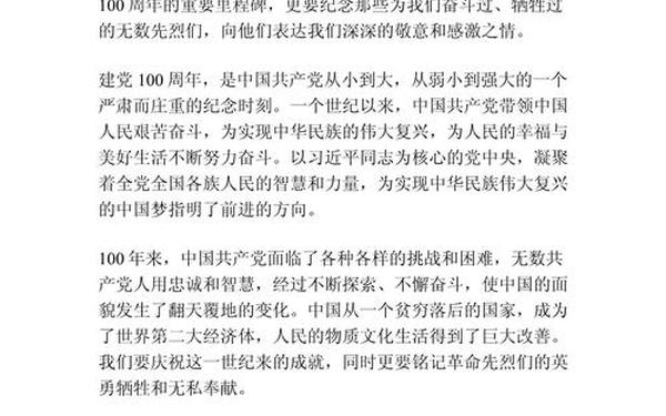 庆七一主持词开场白;2023年七一演讲稿范文