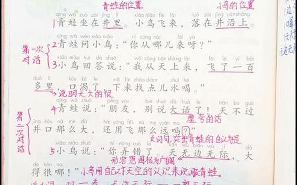 坐井观天教学实录-坐井观天公开课实录
