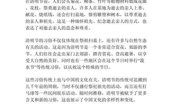 有关清明节的作文;关于清明的作文