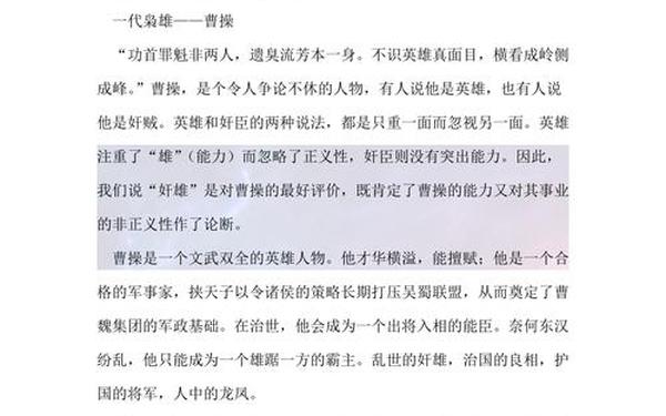 三国演义书评800字;三国演义讲的什么内容